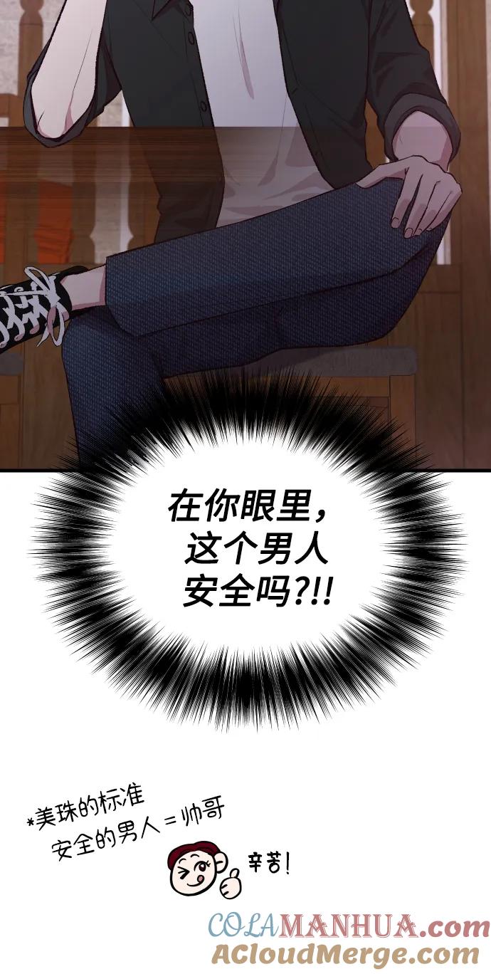 《在中点遇见爱》第1话 第53页