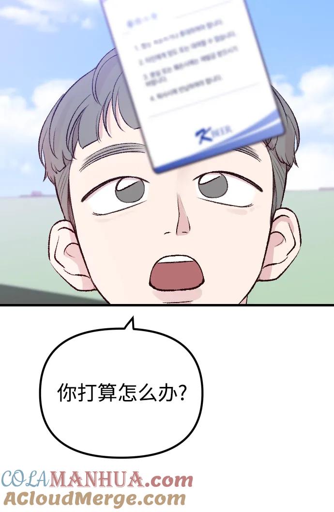 《在中点遇见爱》第1话 第133页