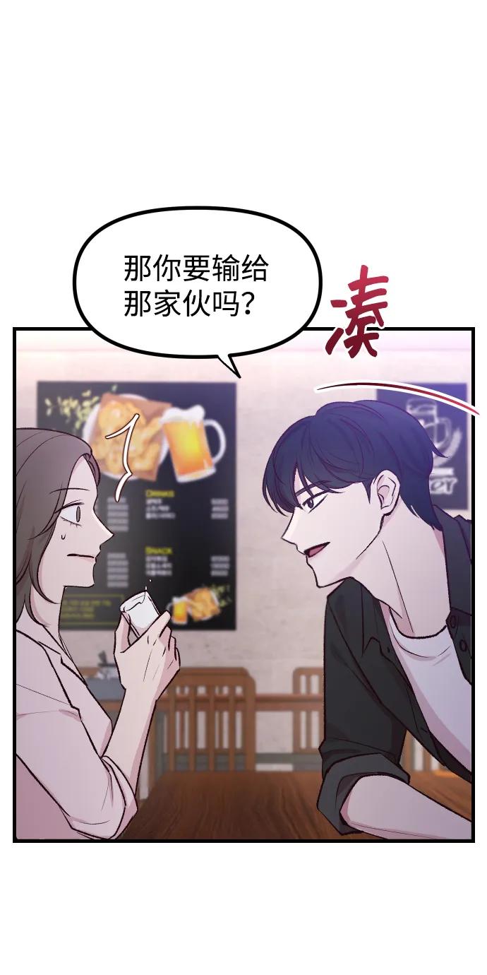 《在中点遇见爱》第1话 第68页