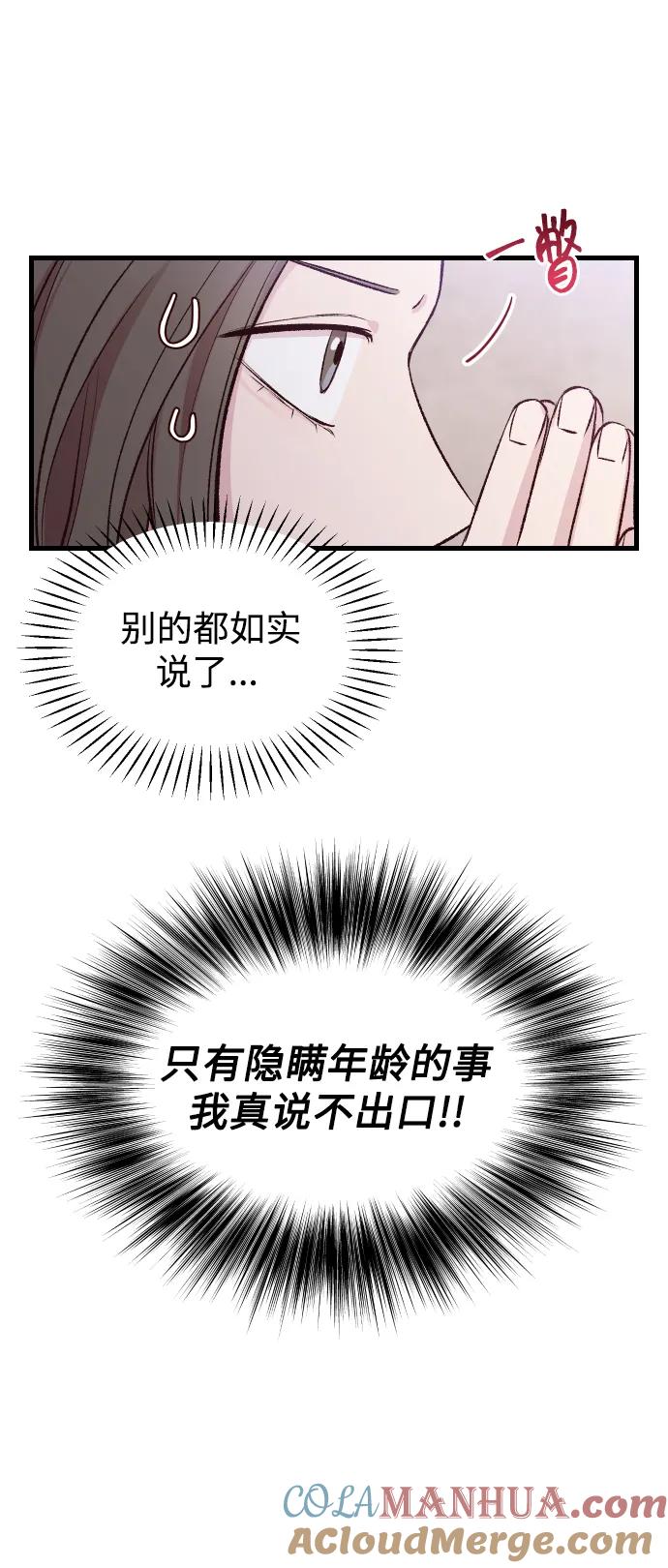 《在中点遇见爱》第1话 第57页