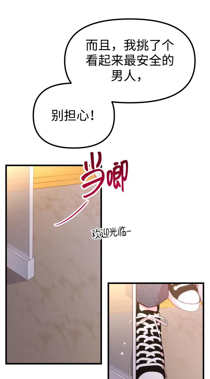 《在中点遇见爱》第1话 第42页