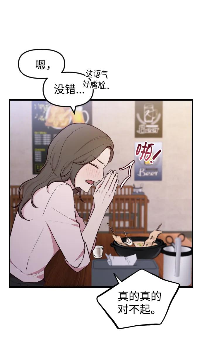 《在中点遇见爱》第1话 第56页