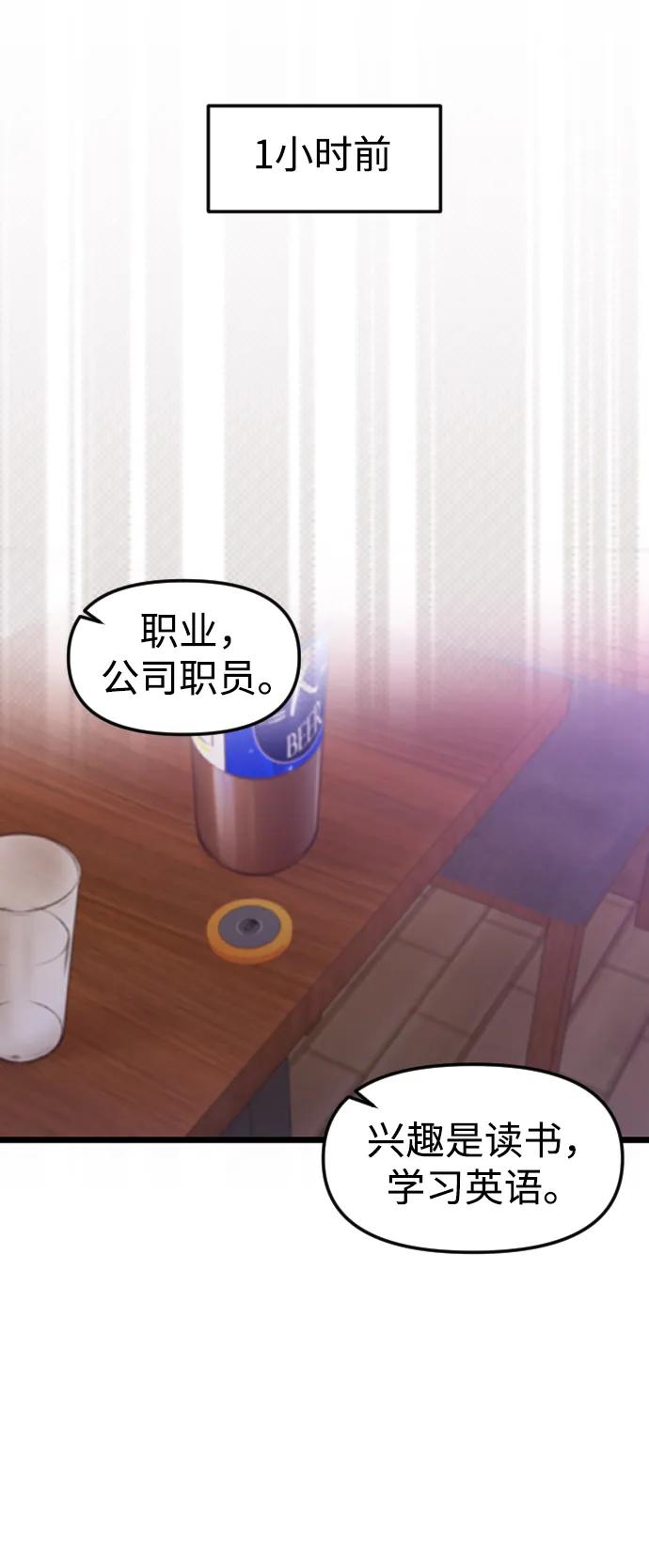 《在中点遇见爱》第1话 第10页
