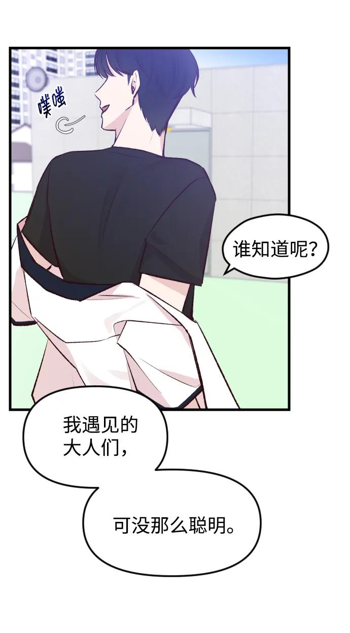 《在中点遇见爱》第1话 第144页