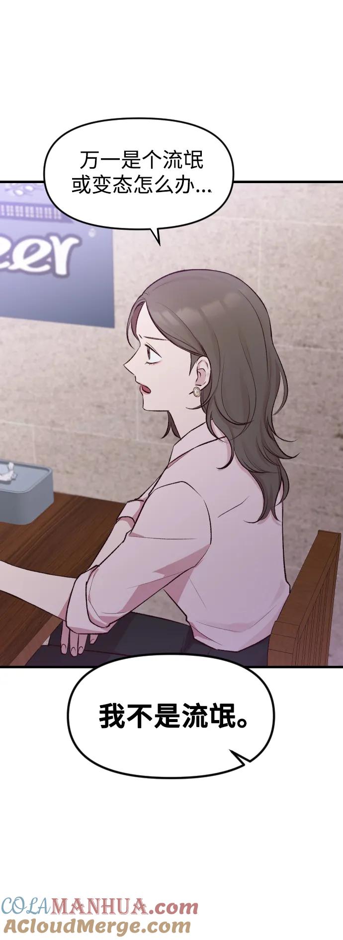 《在中点遇见爱》第1话 第45页