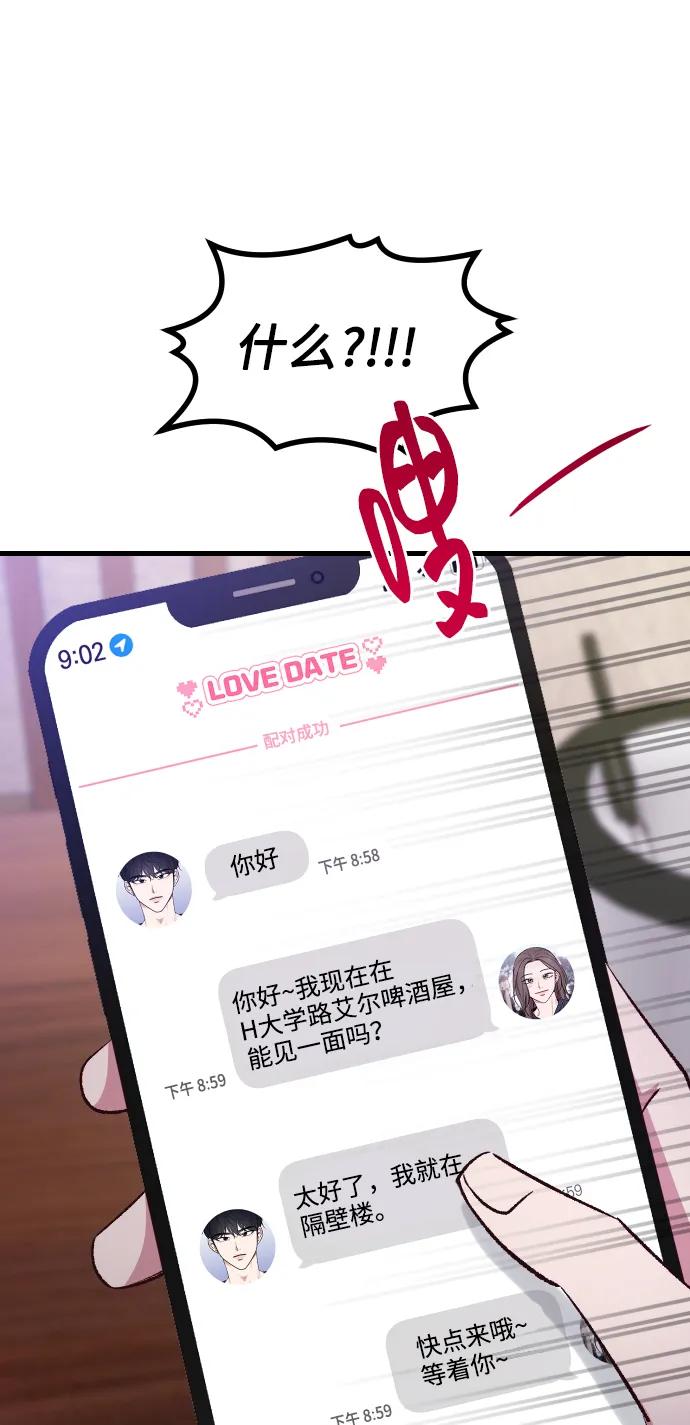 《在中点遇见爱》第1话 第39页