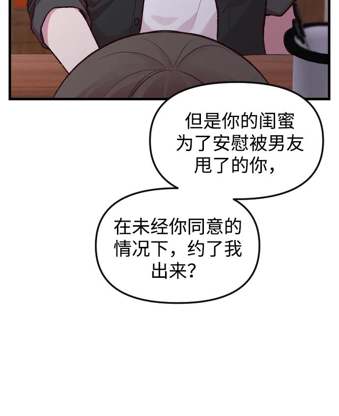 《在中点遇见爱》第1话 第55页