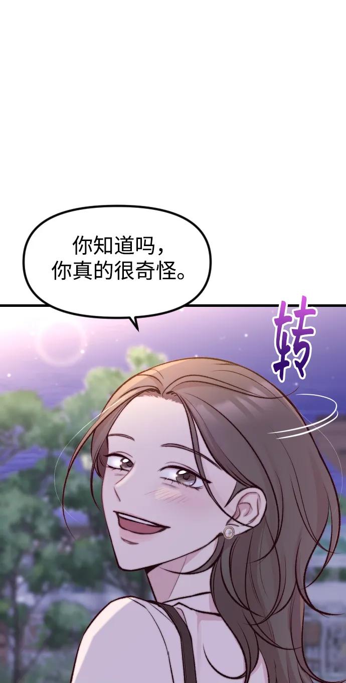 《在中点遇见爱》第1话 第123页