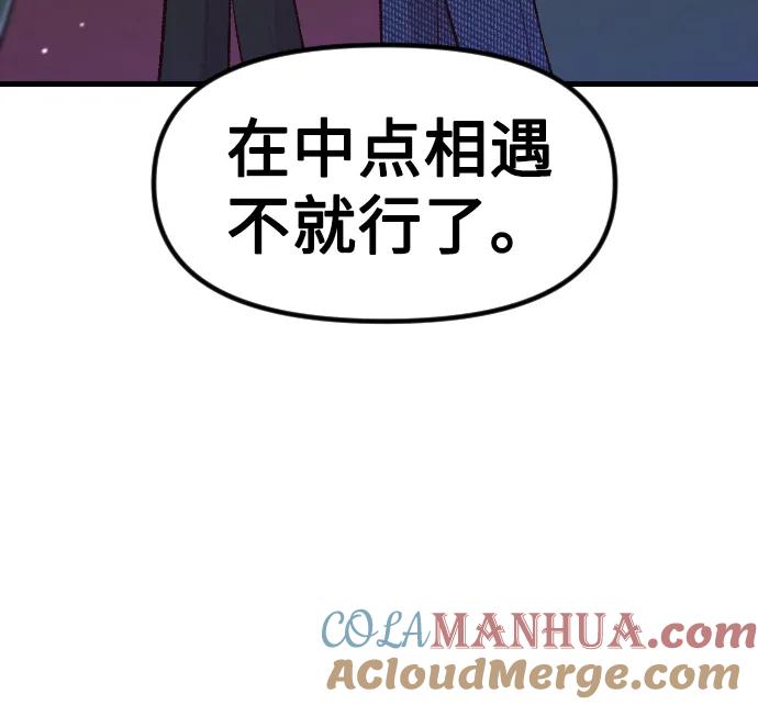 《在中点遇见爱》第1话 第113页