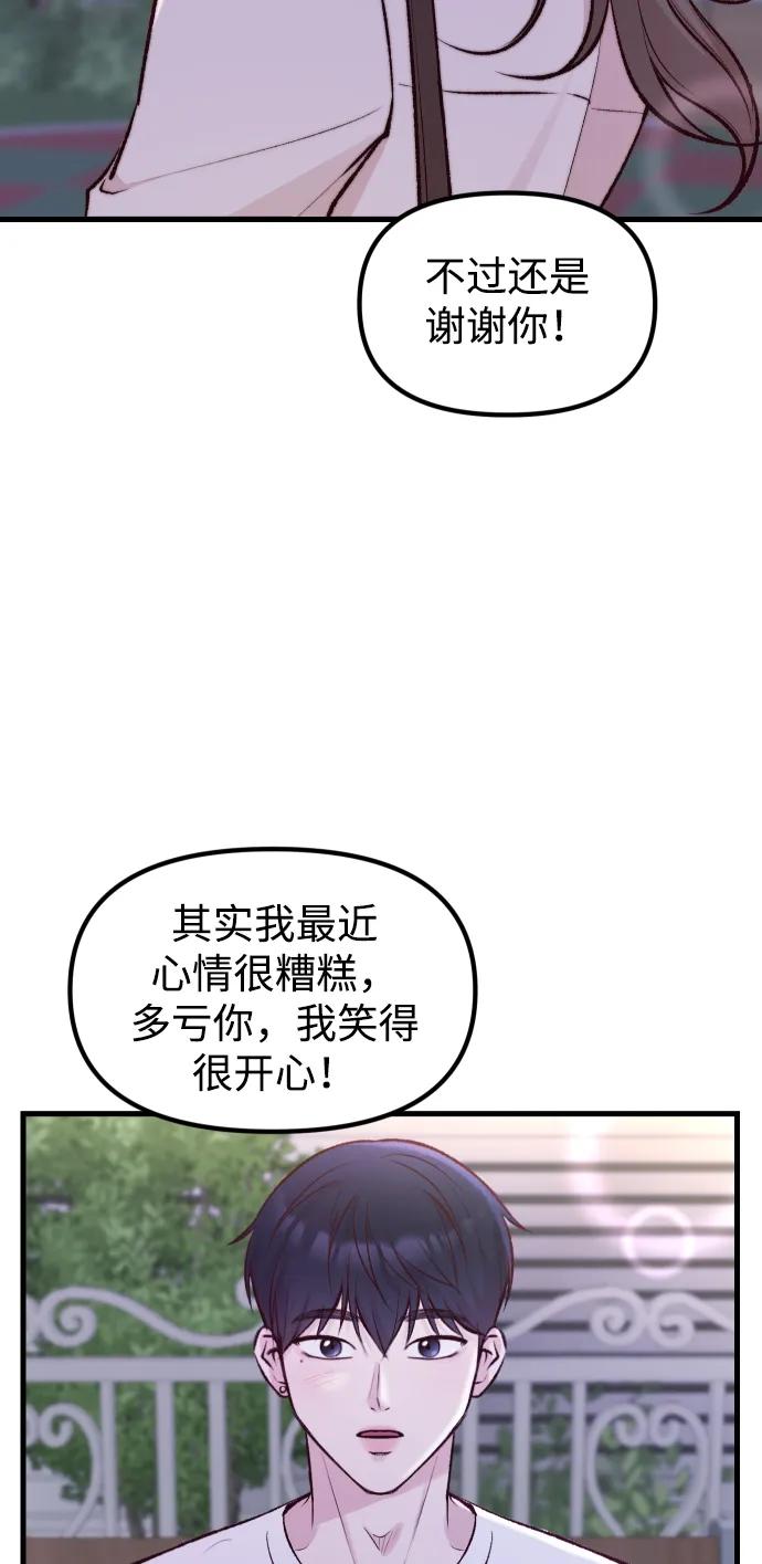 《在中点遇见爱》第1话 第124页
