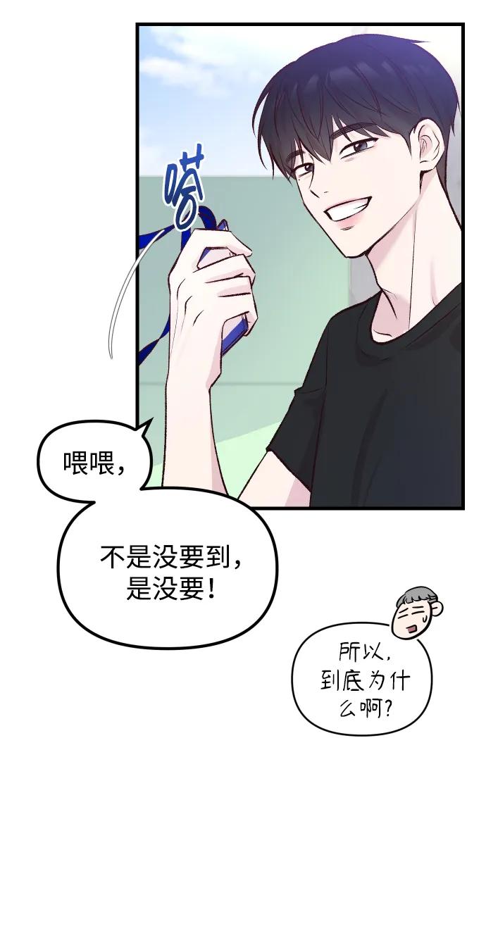 《在中点遇见爱》第1话 第136页