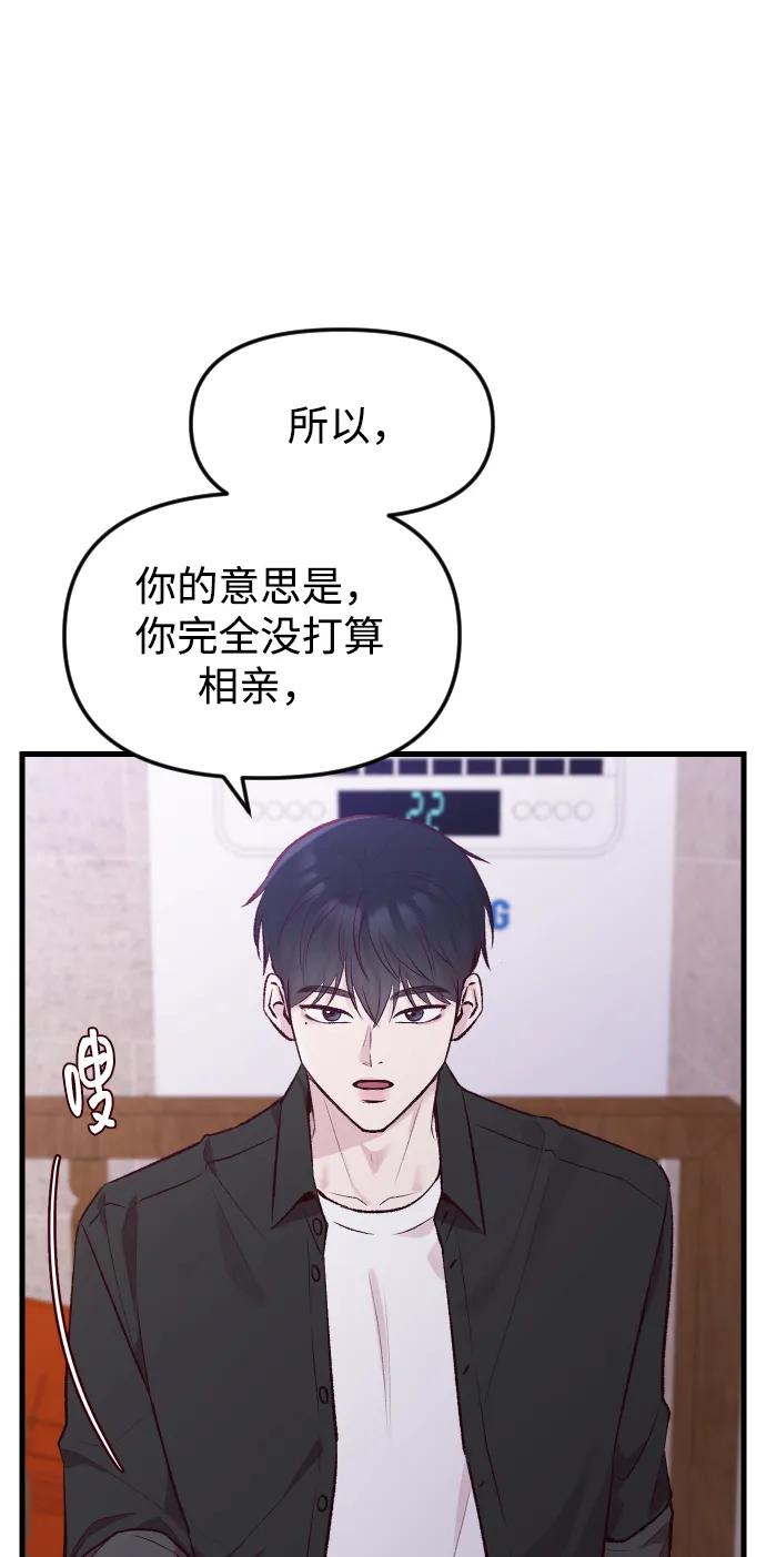 《在中点遇见爱》第1话 第54页