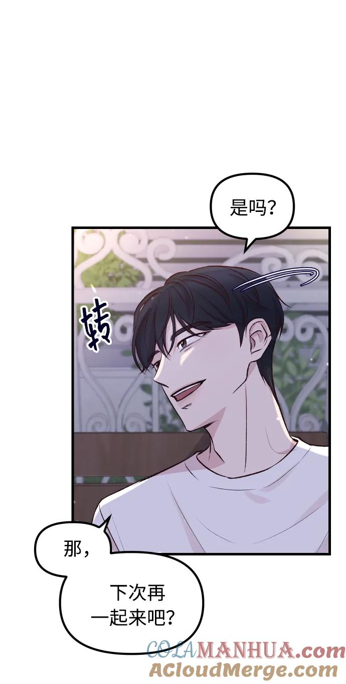 《在中点遇见爱》第1话 第101页