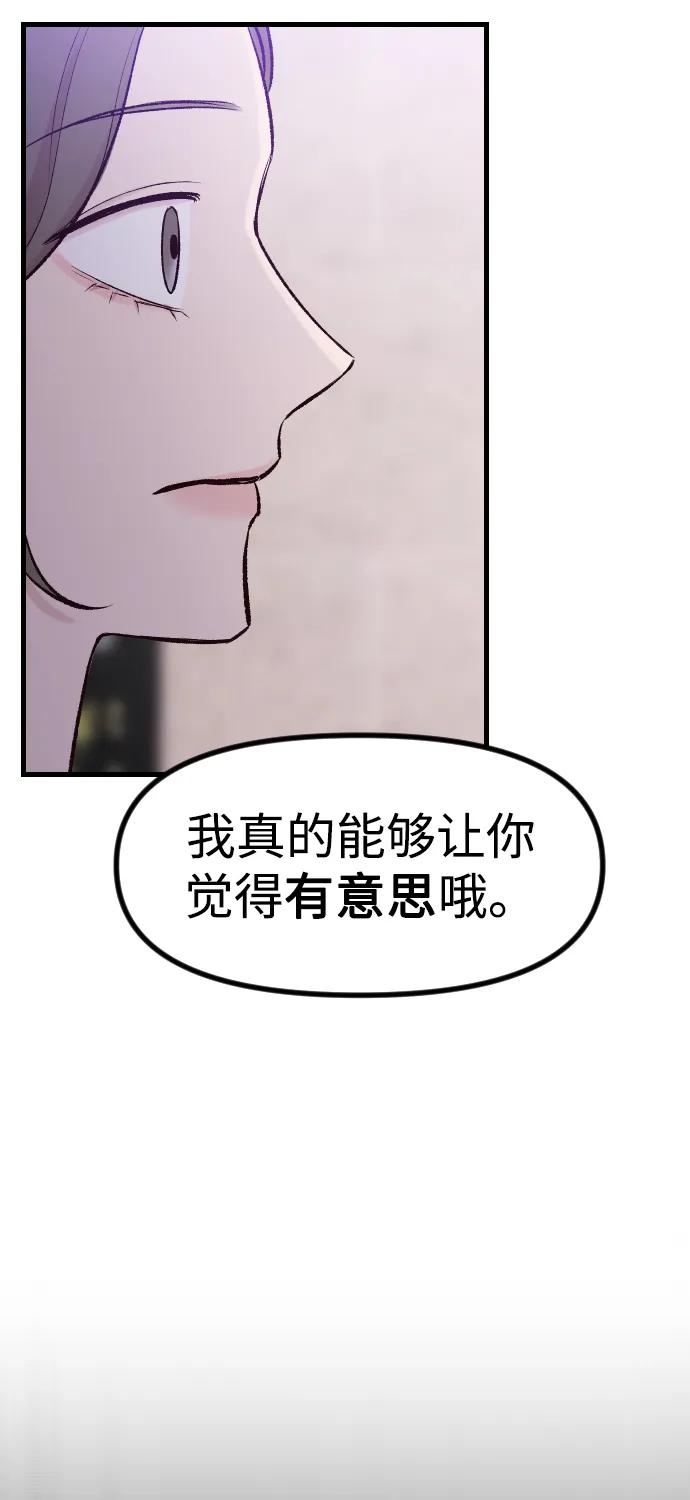 《在中点遇见爱》第1话 第70页
