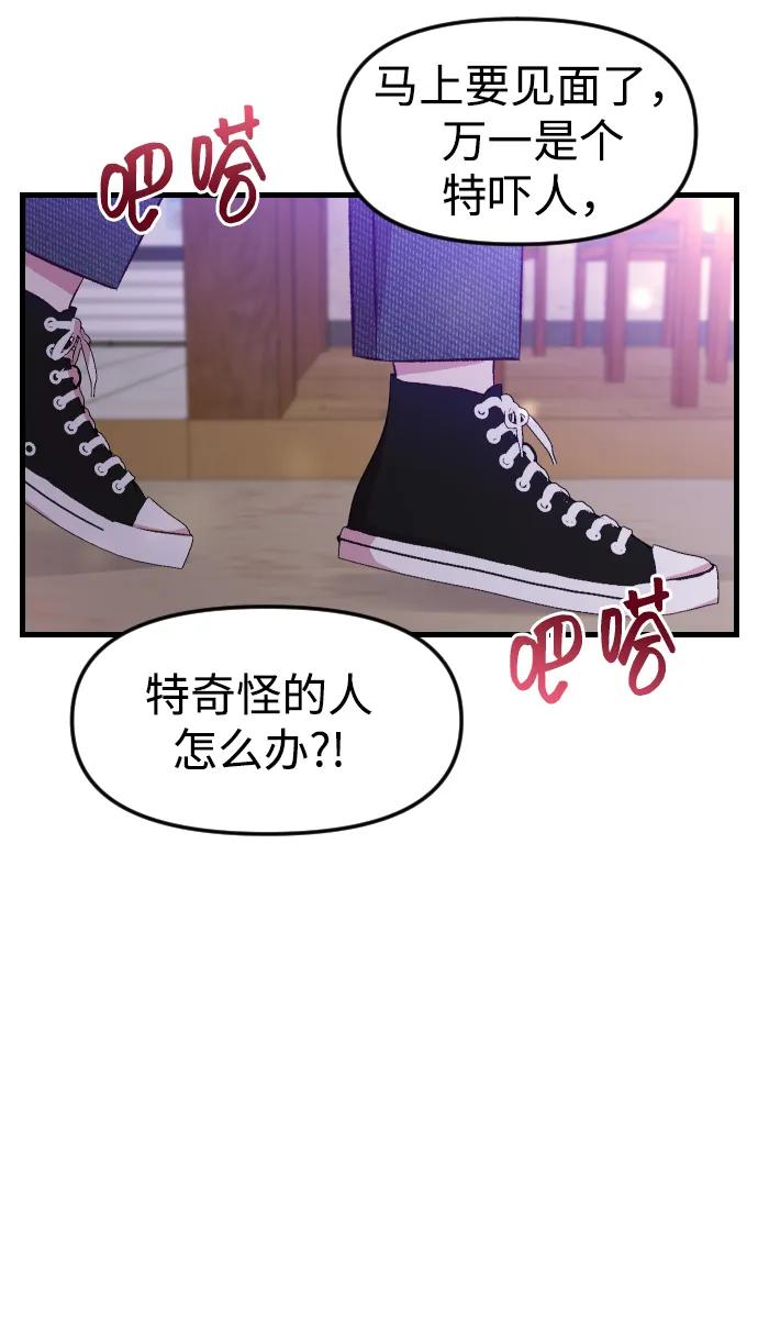 《在中点遇见爱》第1话 第44页