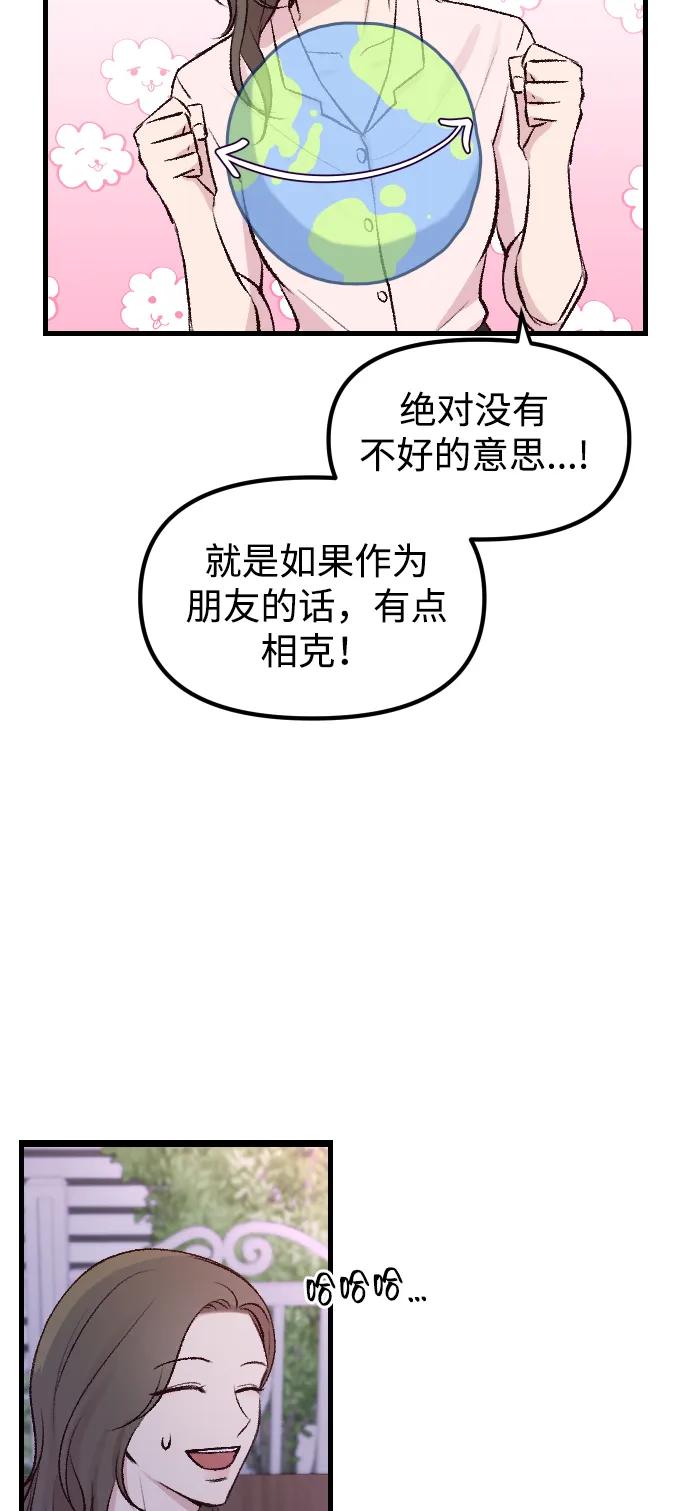 《在中点遇见爱》第1话 第108页
