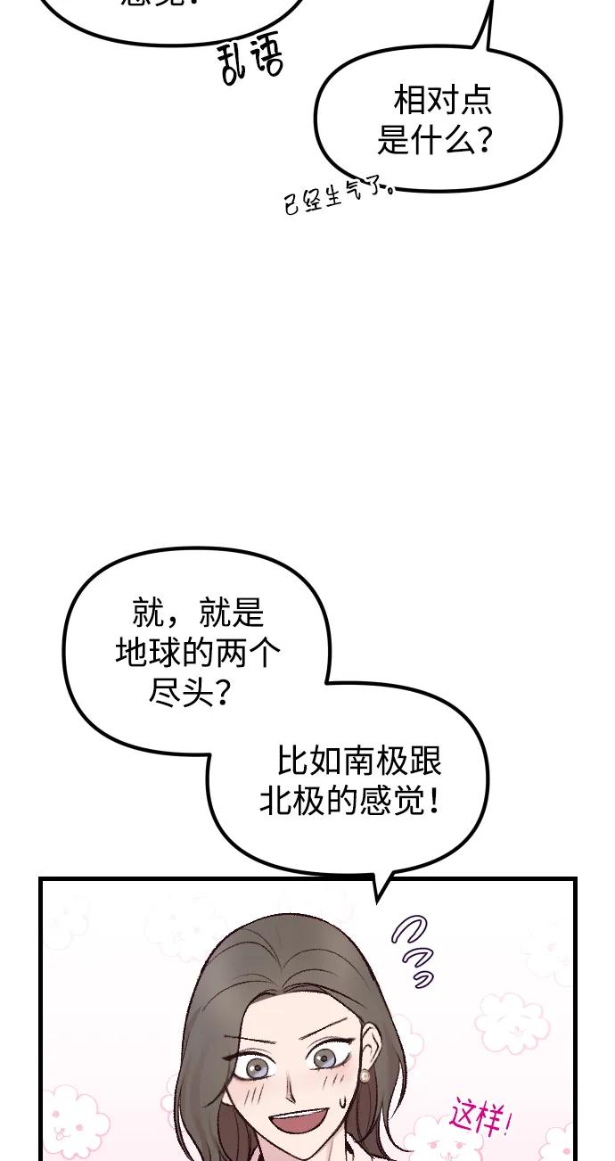 《在中点遇见爱》第1话 第107页