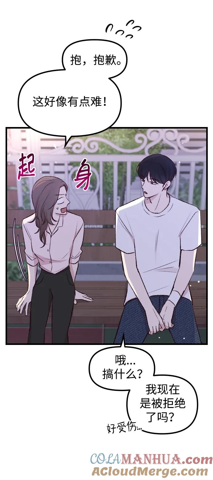 《在中点遇见爱》第1话 第105页