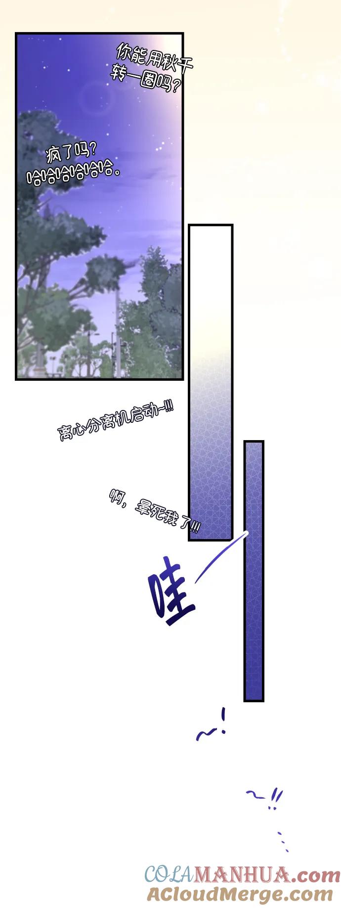 《在中点遇见爱》第1话 第97页