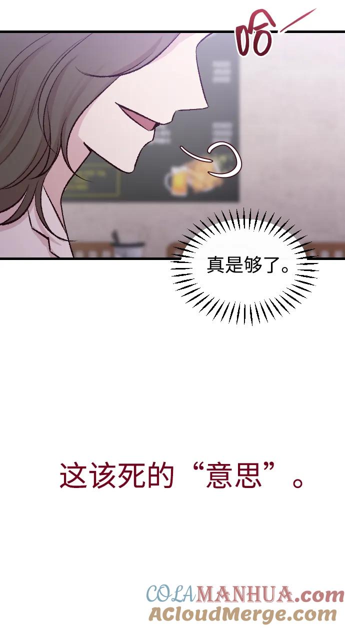 《在中点遇见爱》第1话 第73页