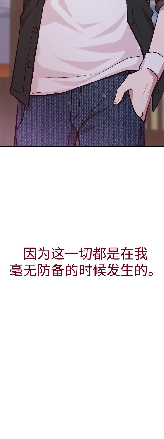《在中点遇见爱》第1话 第50页