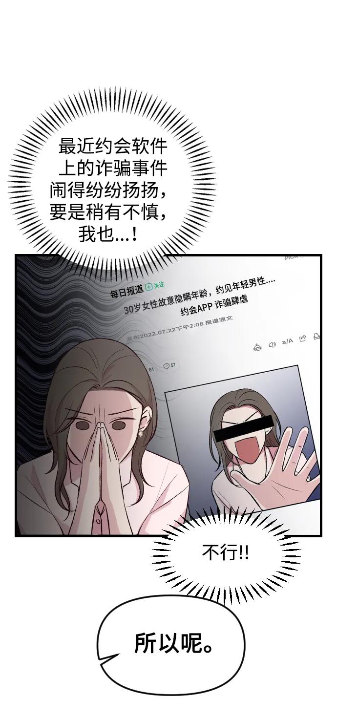 《在中点遇见爱》第1话 第58页