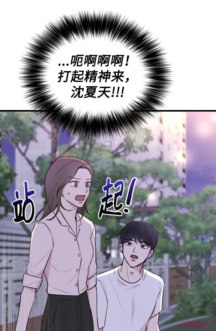 《在中点遇见爱》第1话 第116页