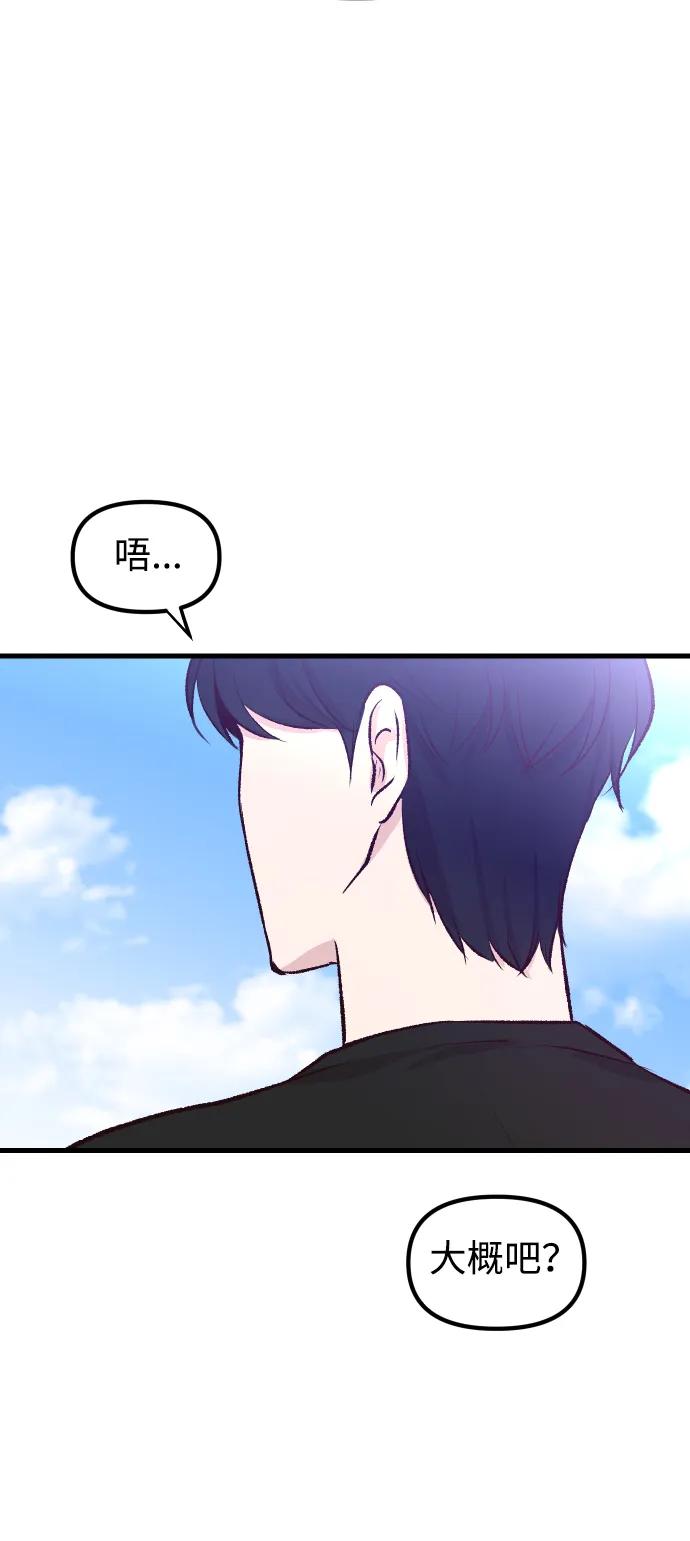 《在中点遇见爱》第1话 第142页
