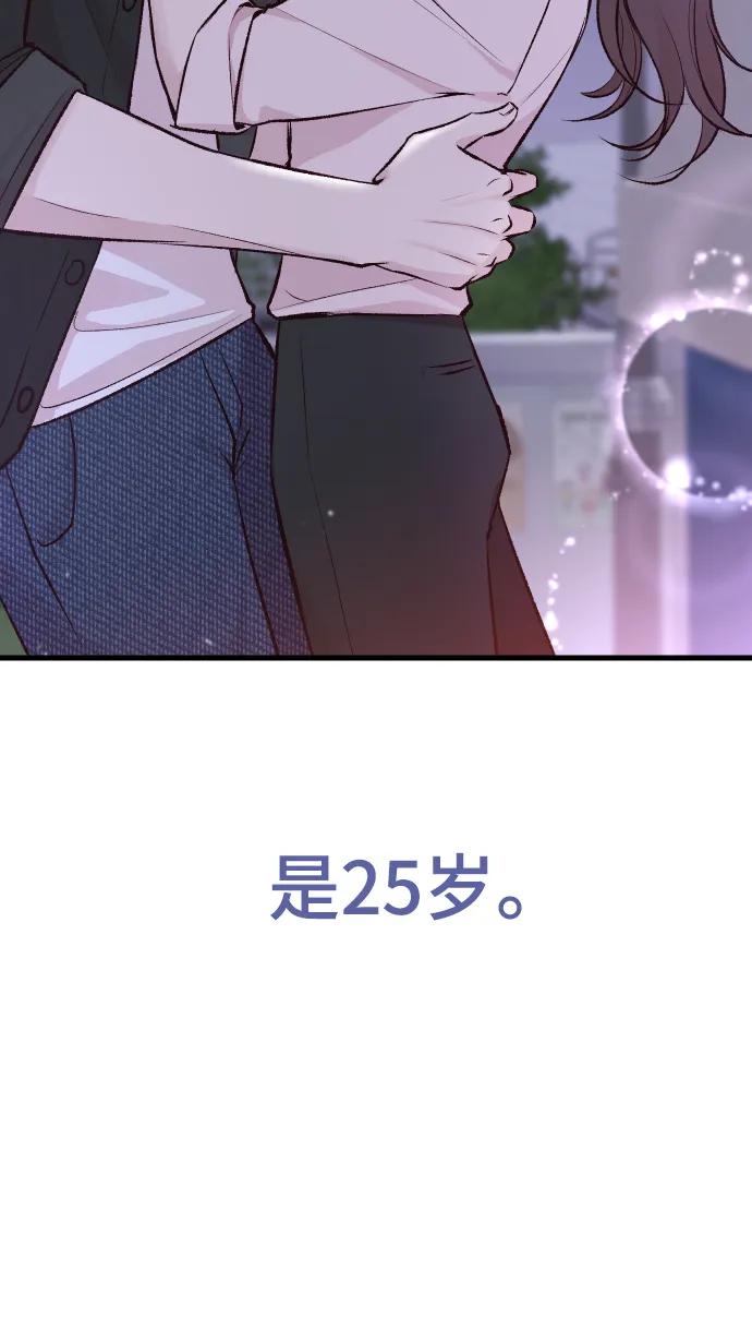 《在中点遇见爱》第1话 第92页