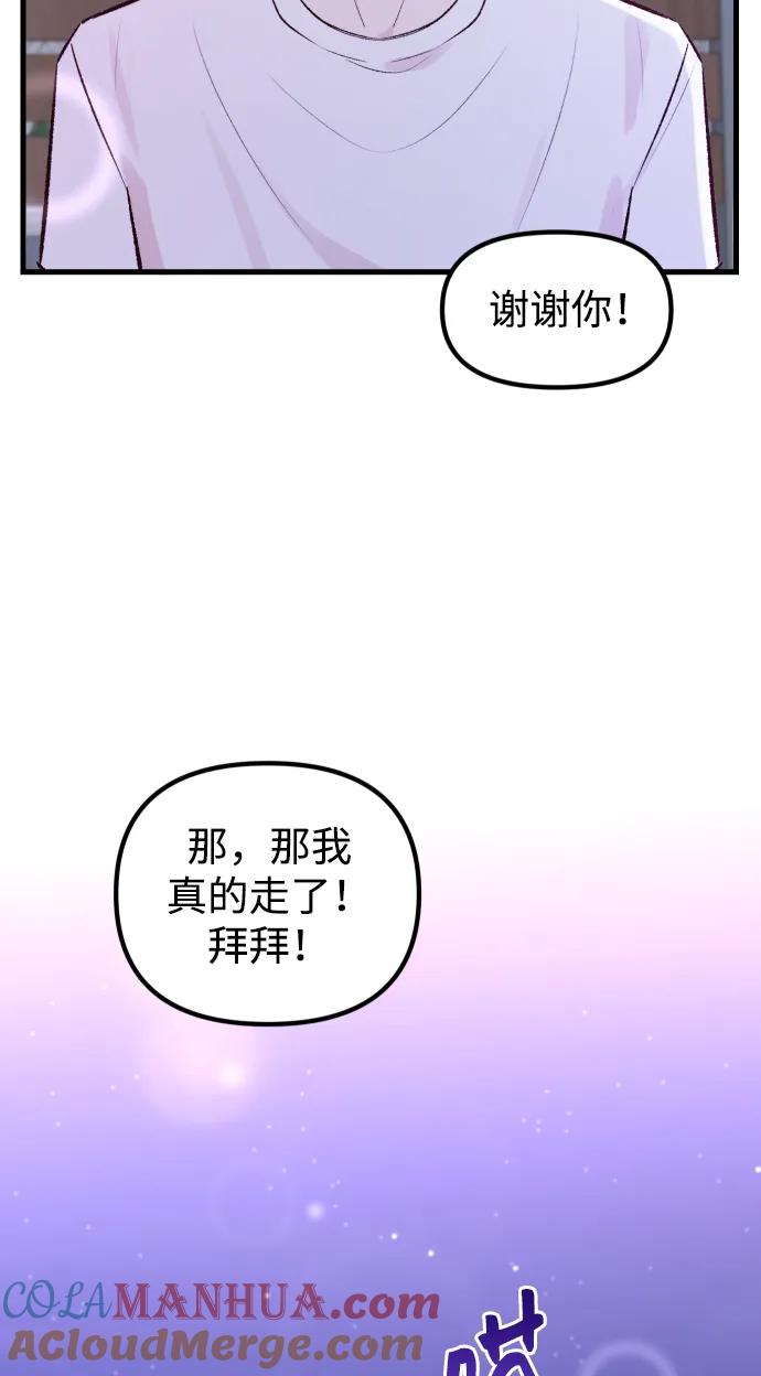 《在中点遇见爱》第1话 第125页