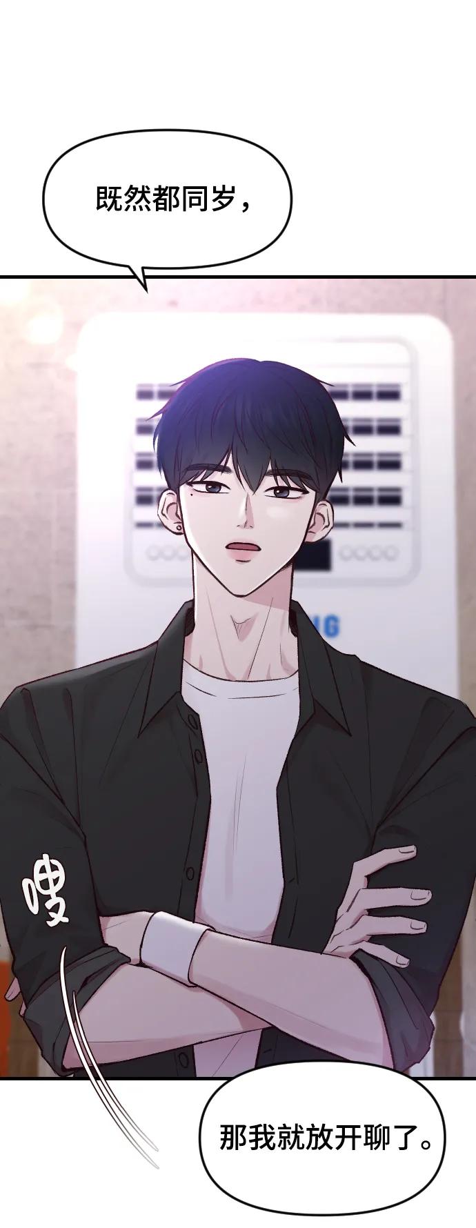《在中点遇见爱》第1话 第4页