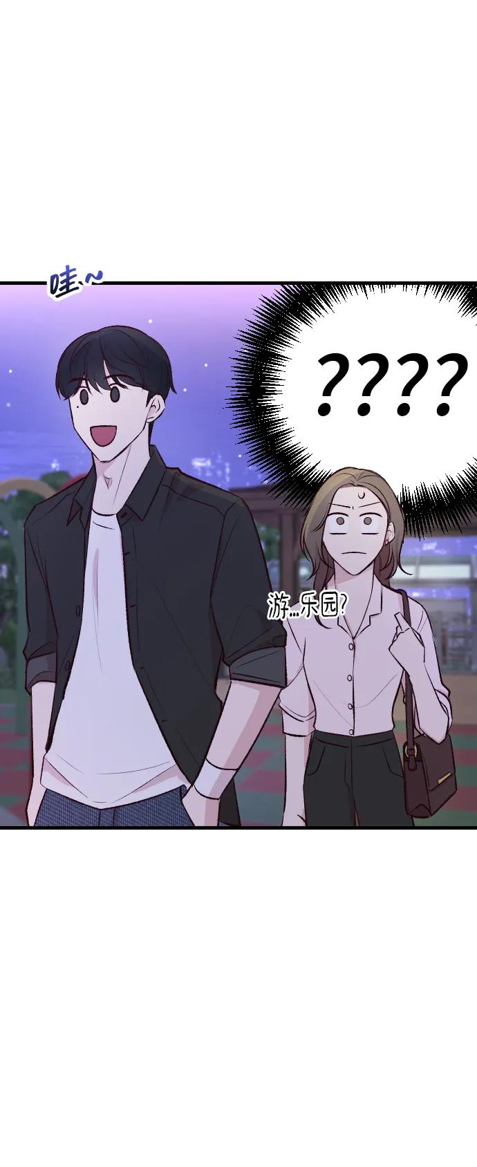 《在中点遇见爱》第1话 第80页