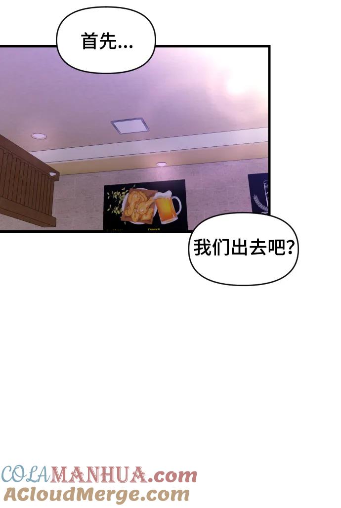 《在中点遇见爱》第1话 第77页