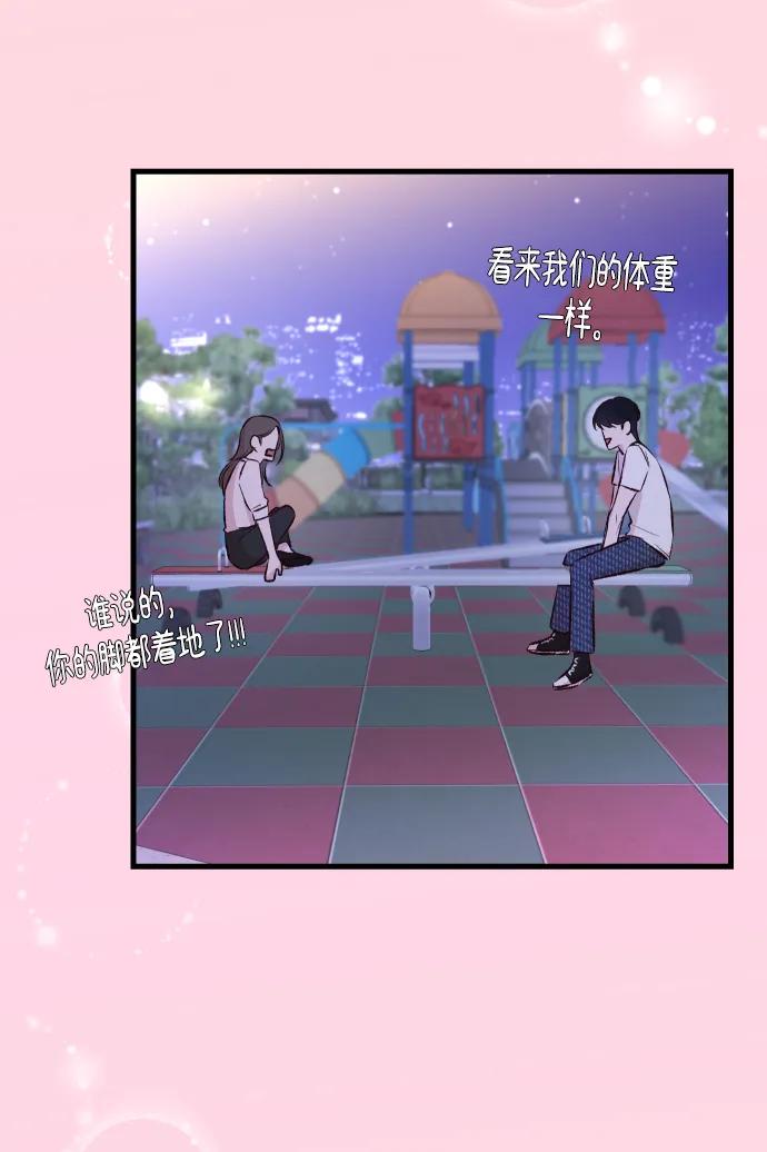 《在中点遇见爱》第1话 第95页