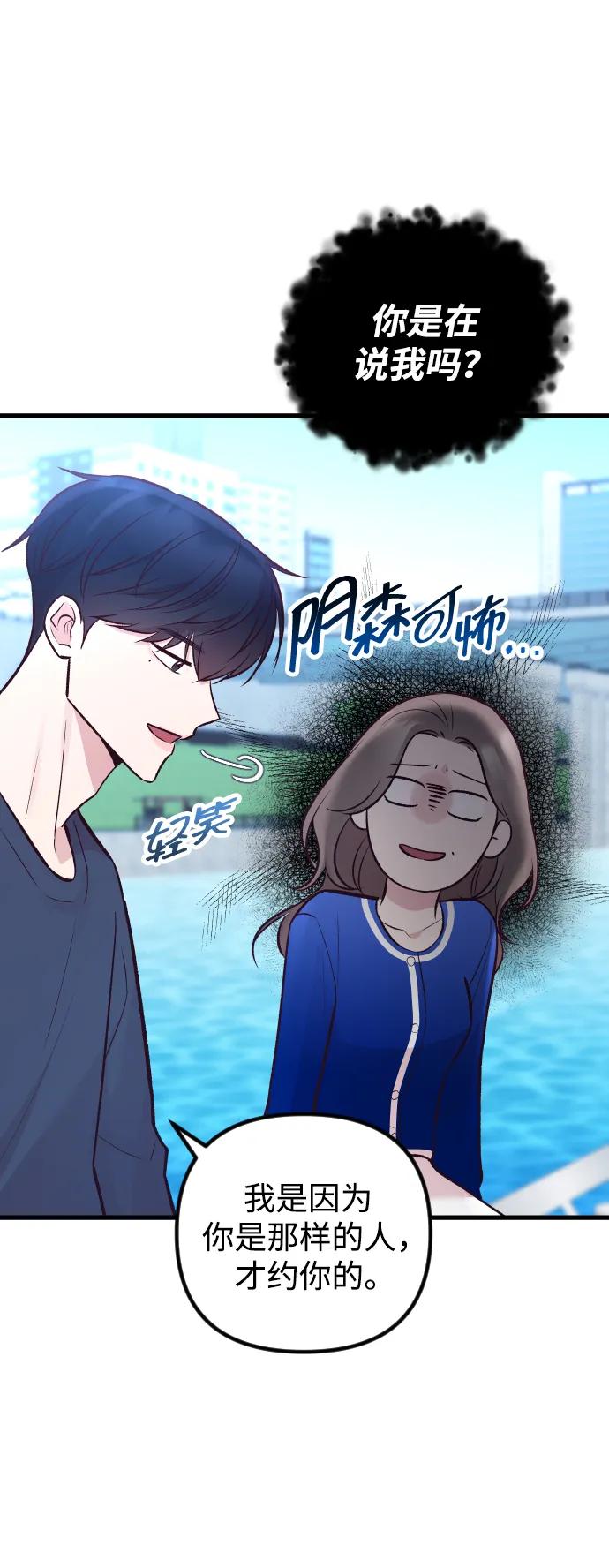 《在中点遇见爱》第19话 第26页
