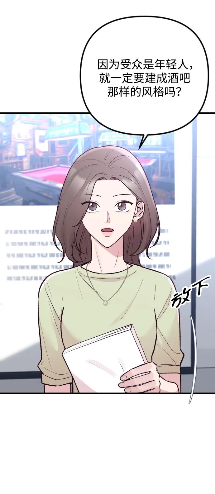《在中点遇见爱》第19话 第94页