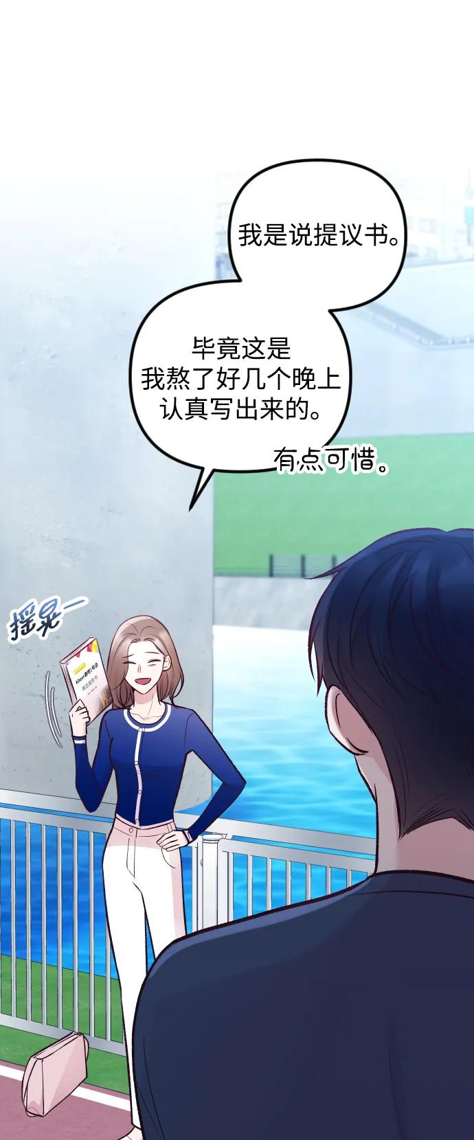 《在中点遇见爱》第19话 第10页