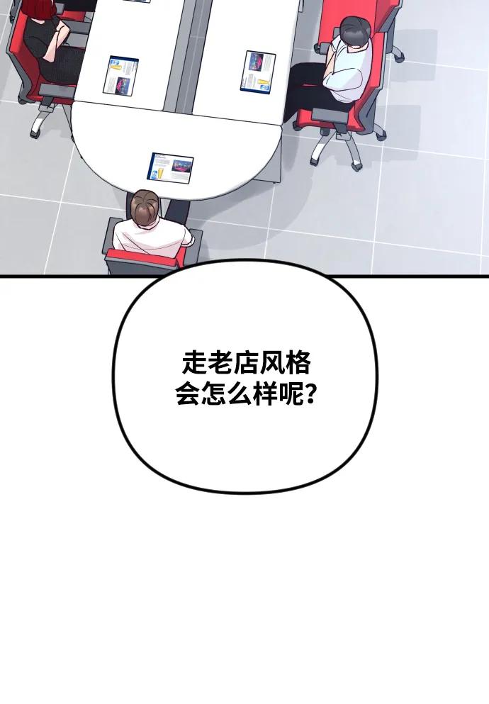 《在中点遇见爱》第19话 第96页