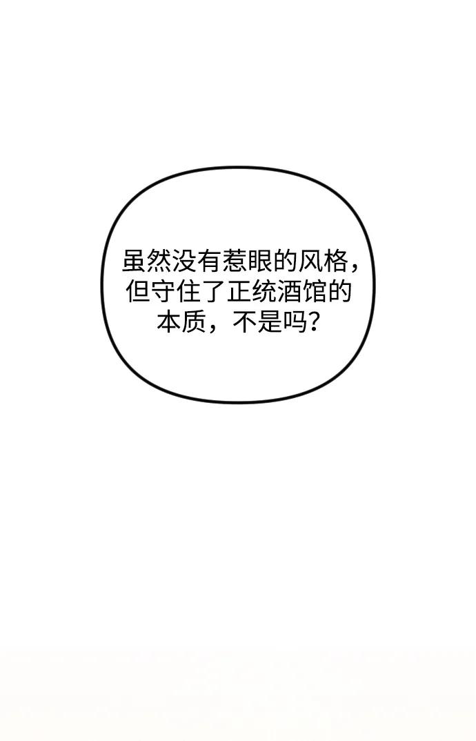 《在中点遇见爱》第19话 第100页