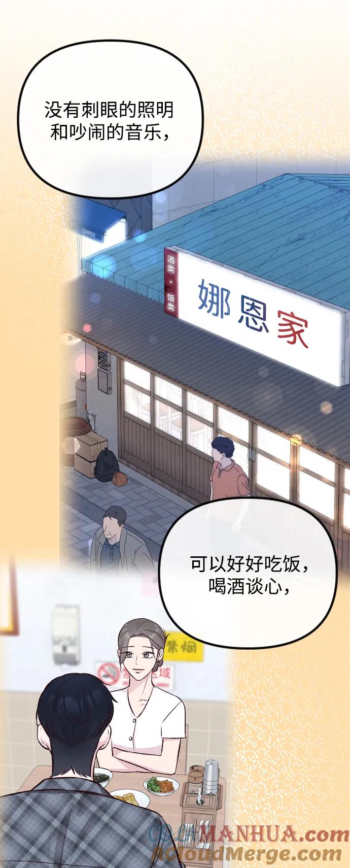 《在中点遇见爱》第19话 第101页