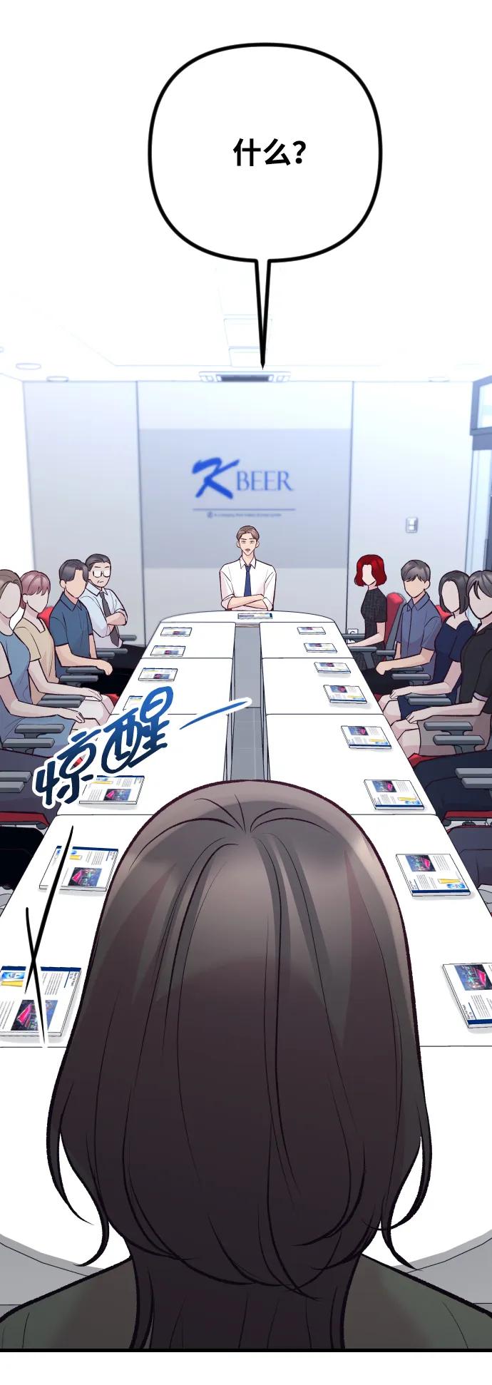《在中点遇见爱》第19话 第92页