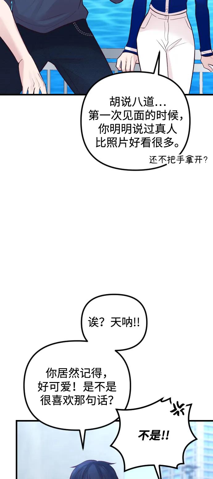 《在中点遇见爱》第19话 第36页