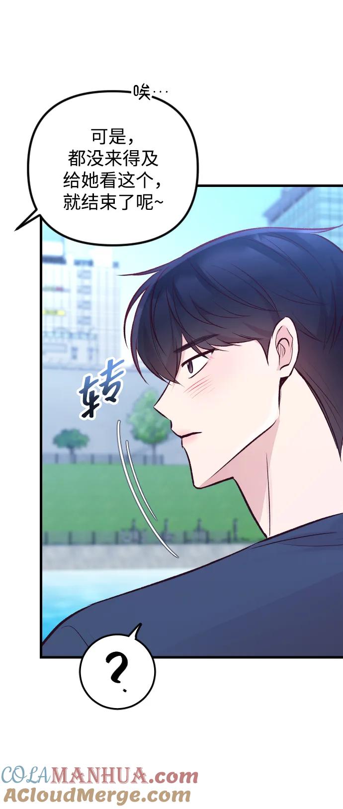 《在中点遇见爱》第19话 第9页