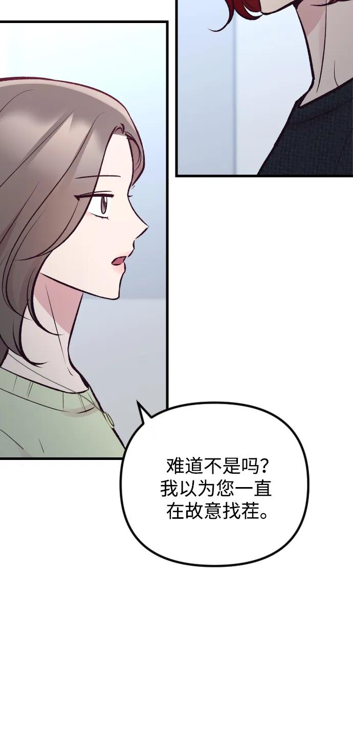 《在中点遇见爱》第19话 第58页
