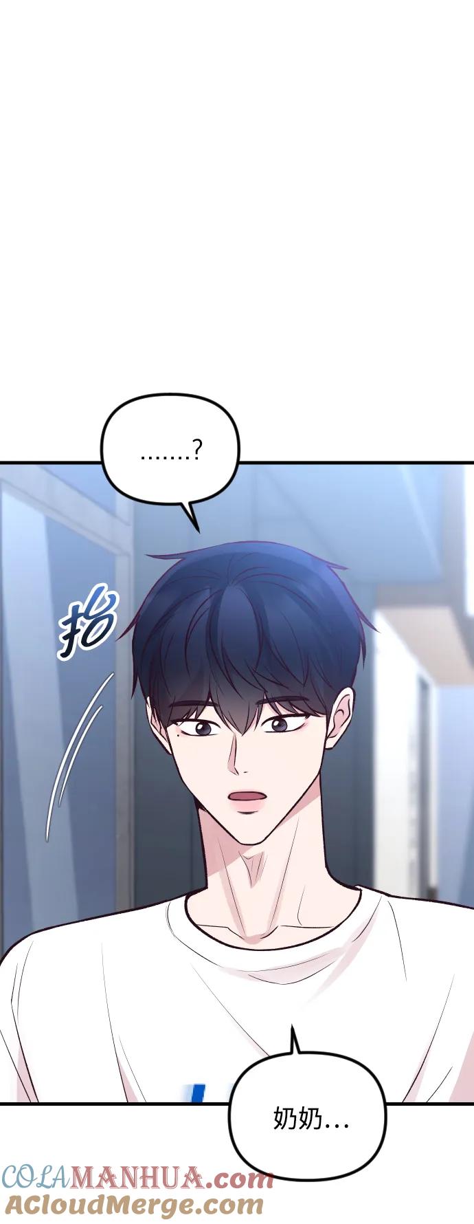 《在中点遇见爱》第19话 第77页