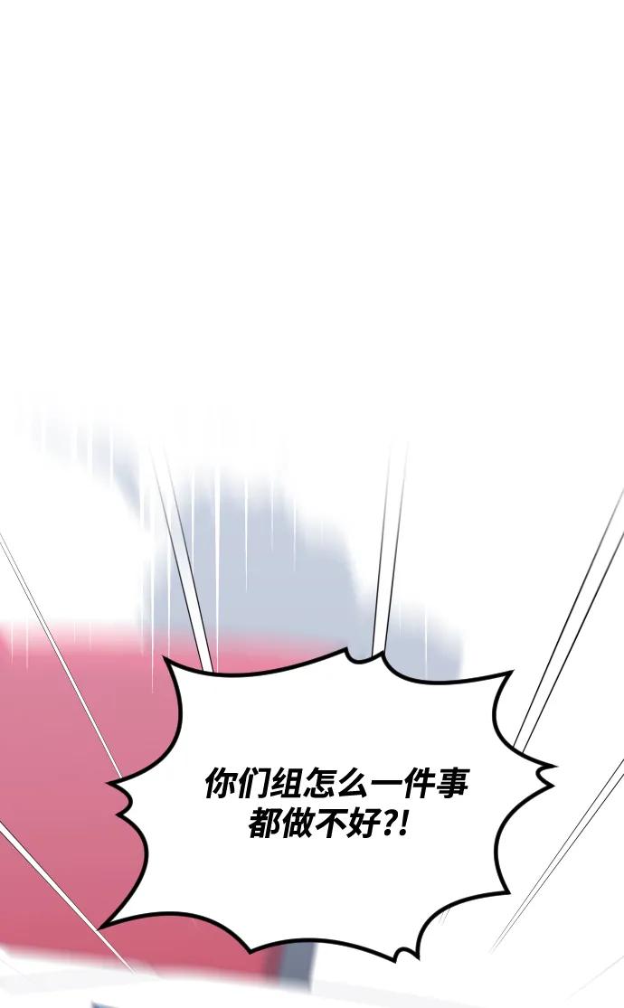 《在中点遇见爱》第19话 第40页