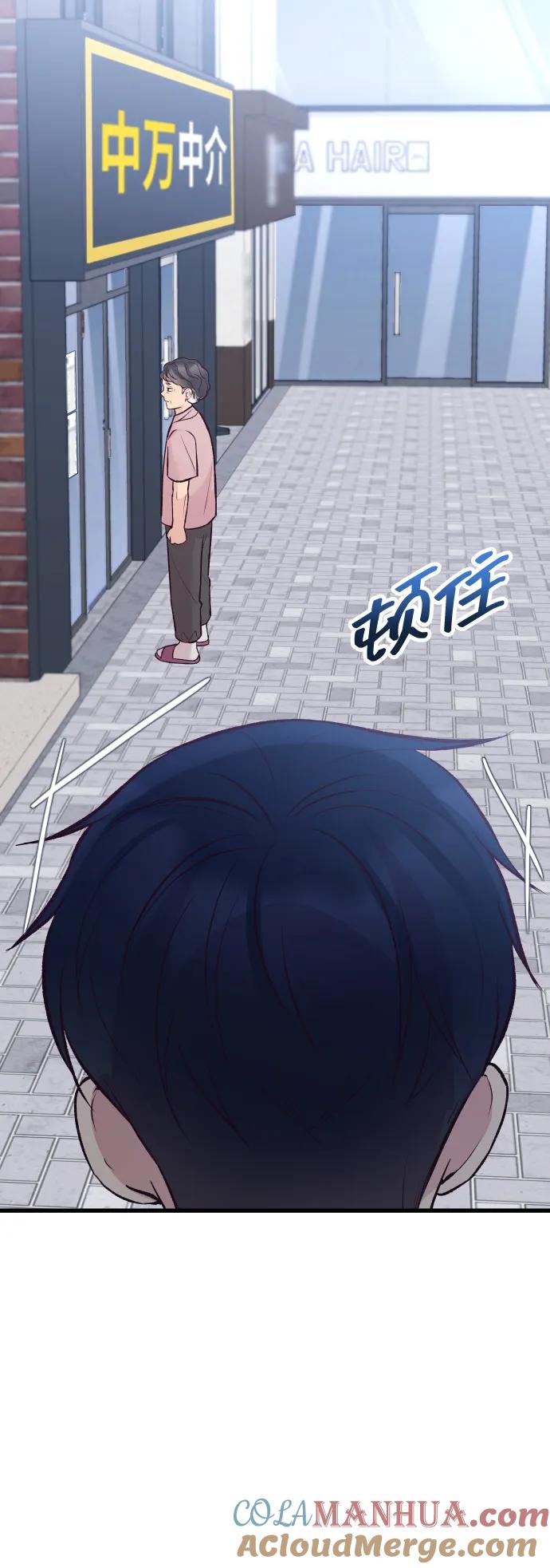 《在中点遇见爱》第19话 第69页