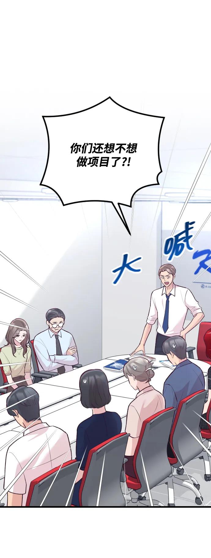 《在中点遇见爱》第19话 第43页