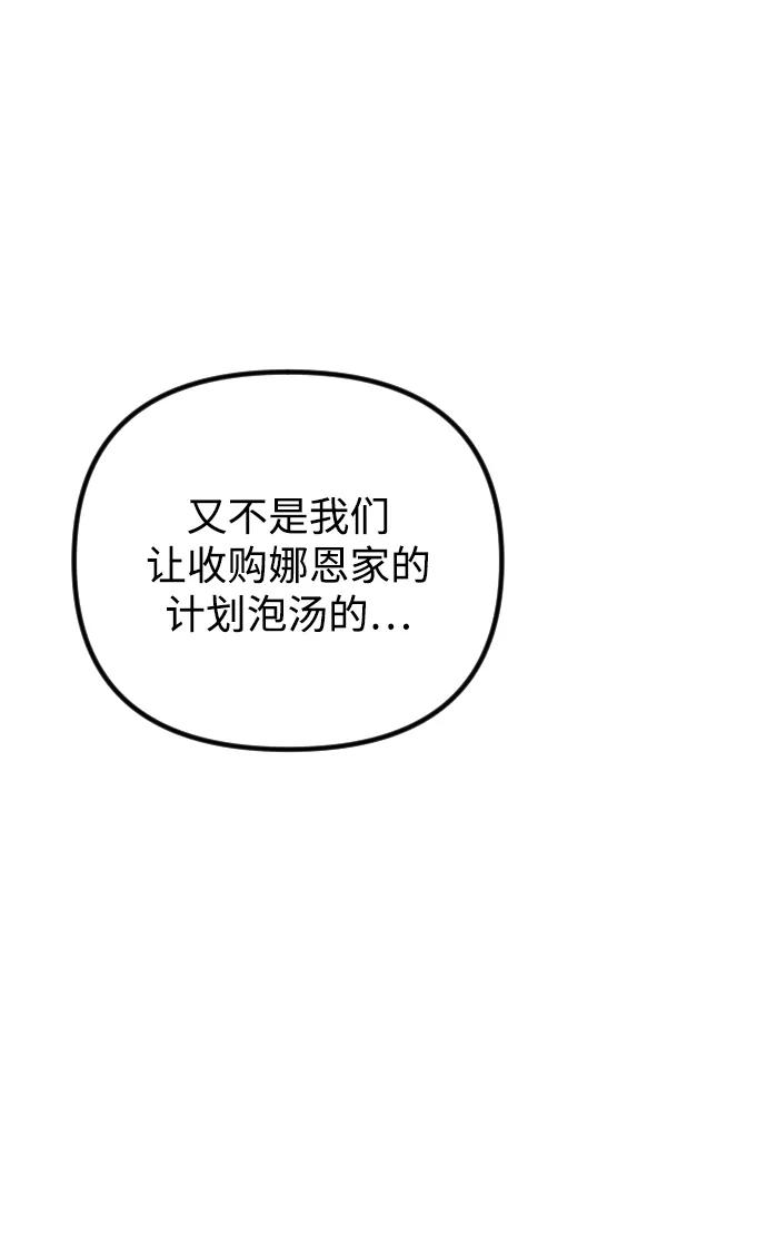 《在中点遇见爱》第19话 第51页
