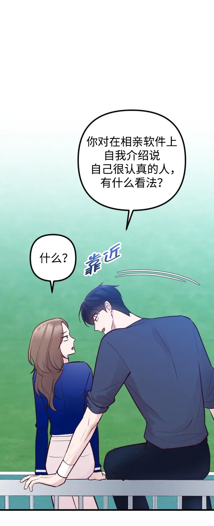 《在中点遇见爱》第19话 第23页
